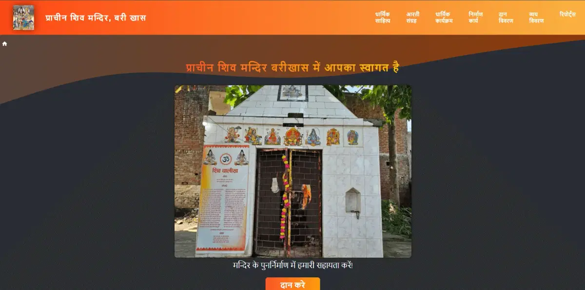 Shiv Mandir Barikhas - Temple Website